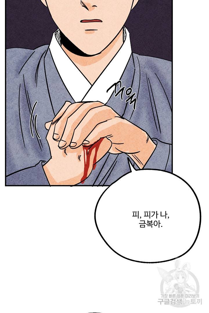 금복이 이야기 에필로그 1화 50