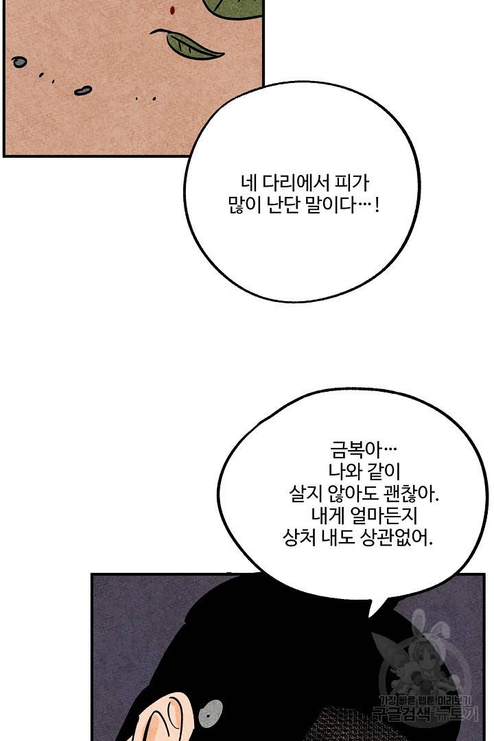 금복이 이야기 에필로그 1화 52