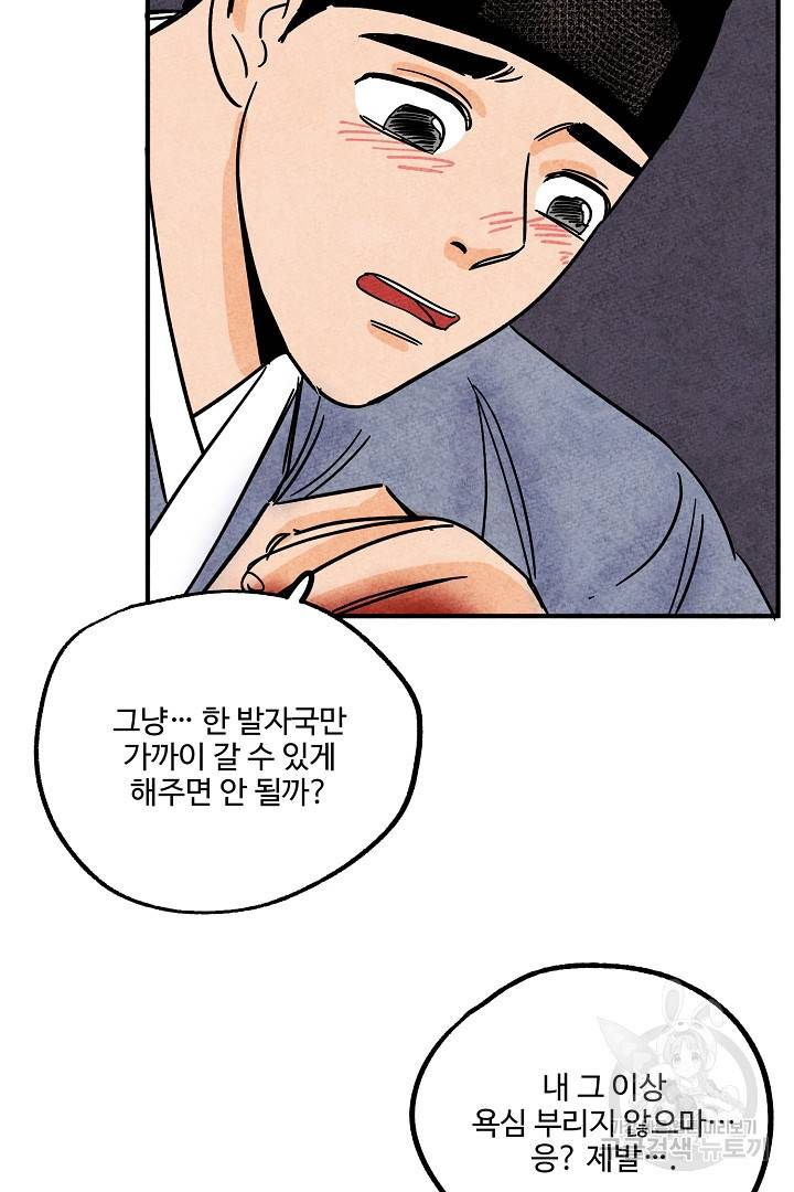 금복이 이야기 에필로그 1화 53