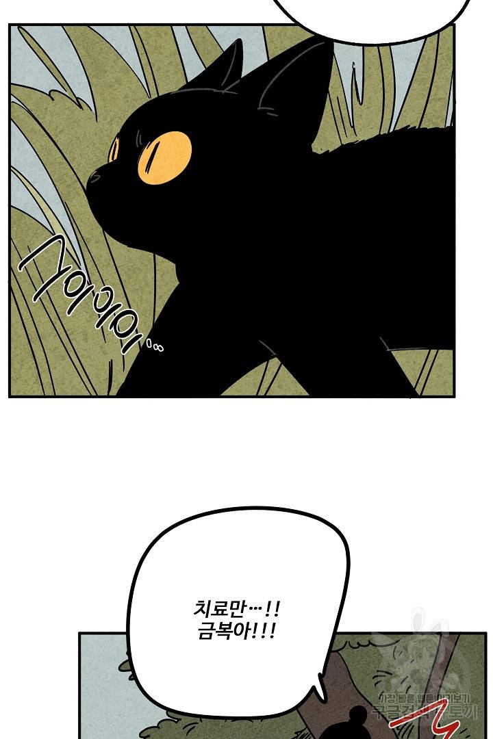 금복이 이야기 에필로그 1화 54
