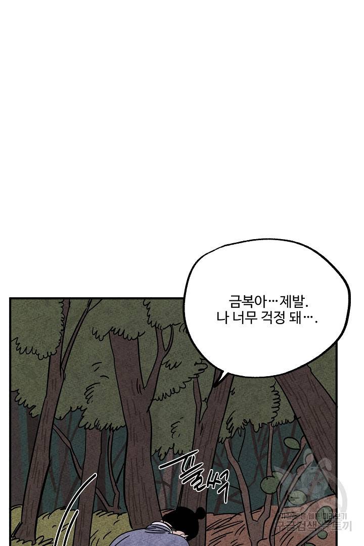 금복이 이야기 에필로그 1화 57