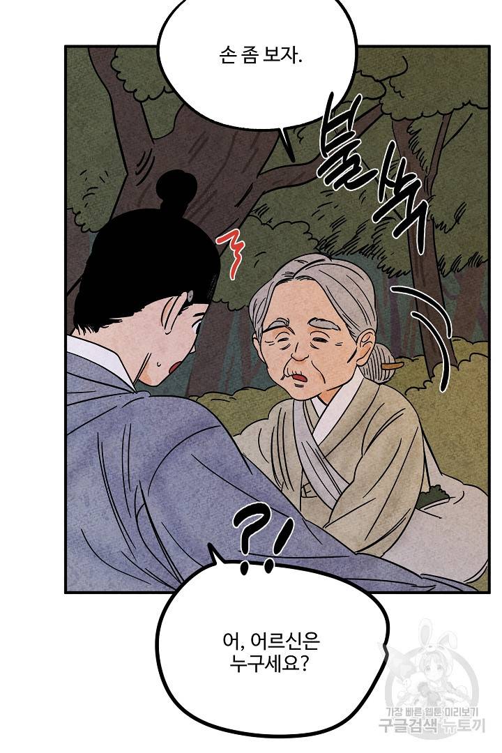 금복이 이야기 에필로그 1화 60