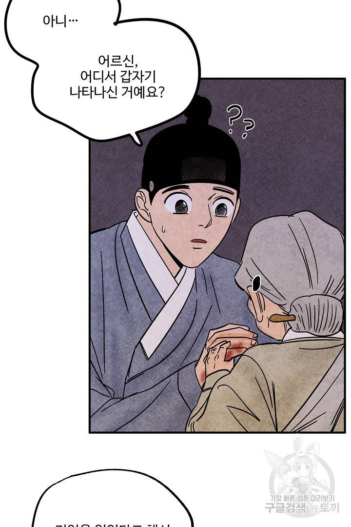 금복이 이야기 에필로그 1화 62