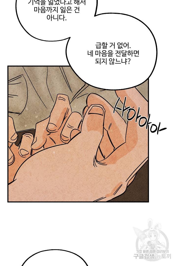 금복이 이야기 에필로그 1화 63