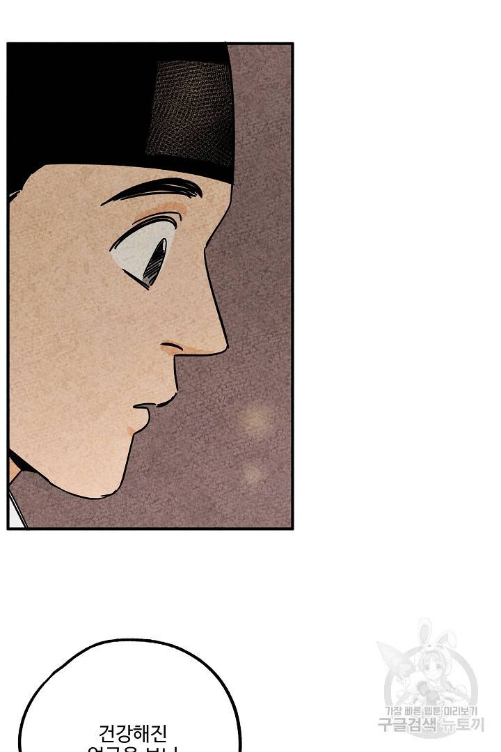 금복이 이야기 에필로그 1화 66