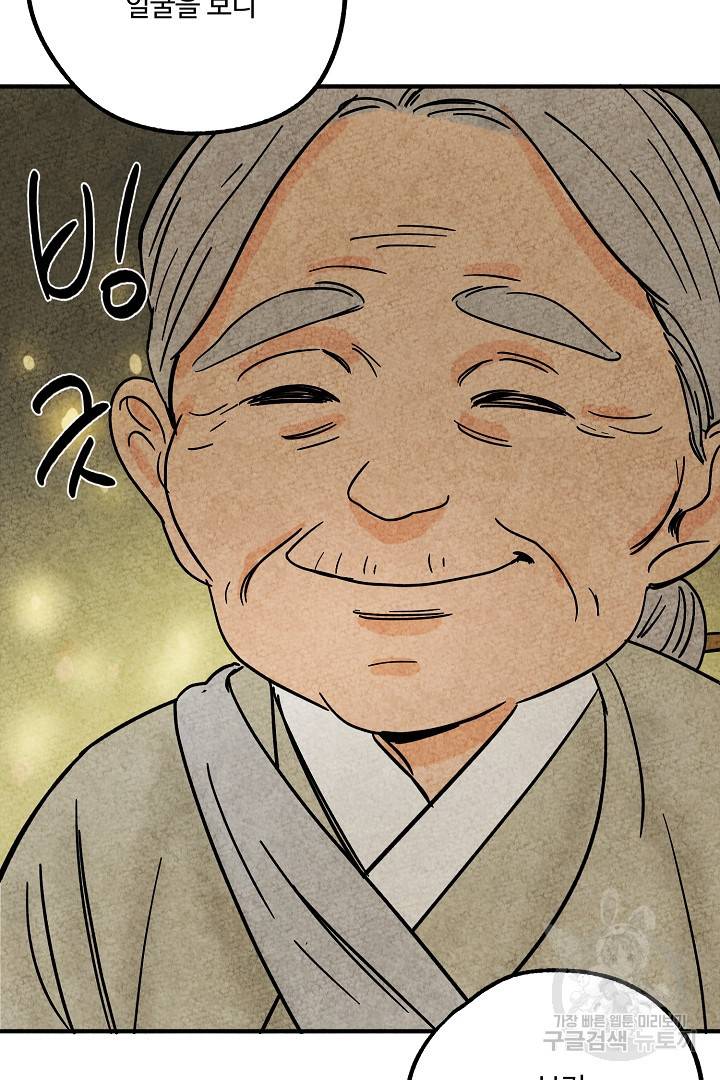 금복이 이야기 에필로그 1화 67