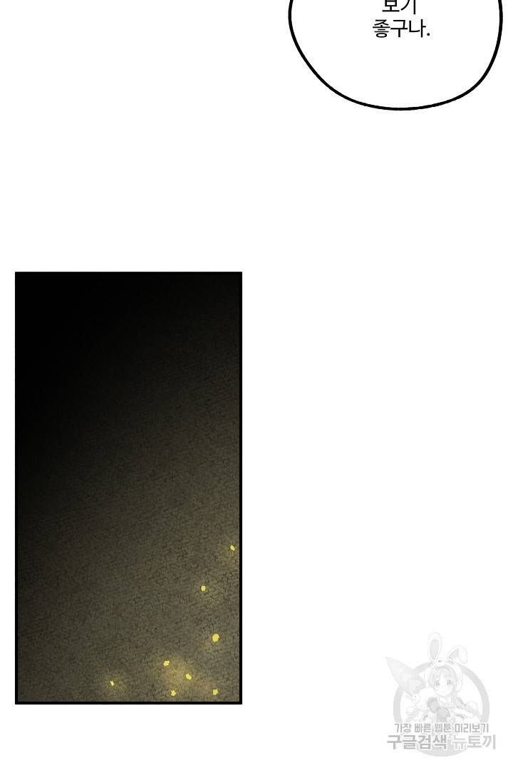 금복이 이야기 에필로그 1화 68