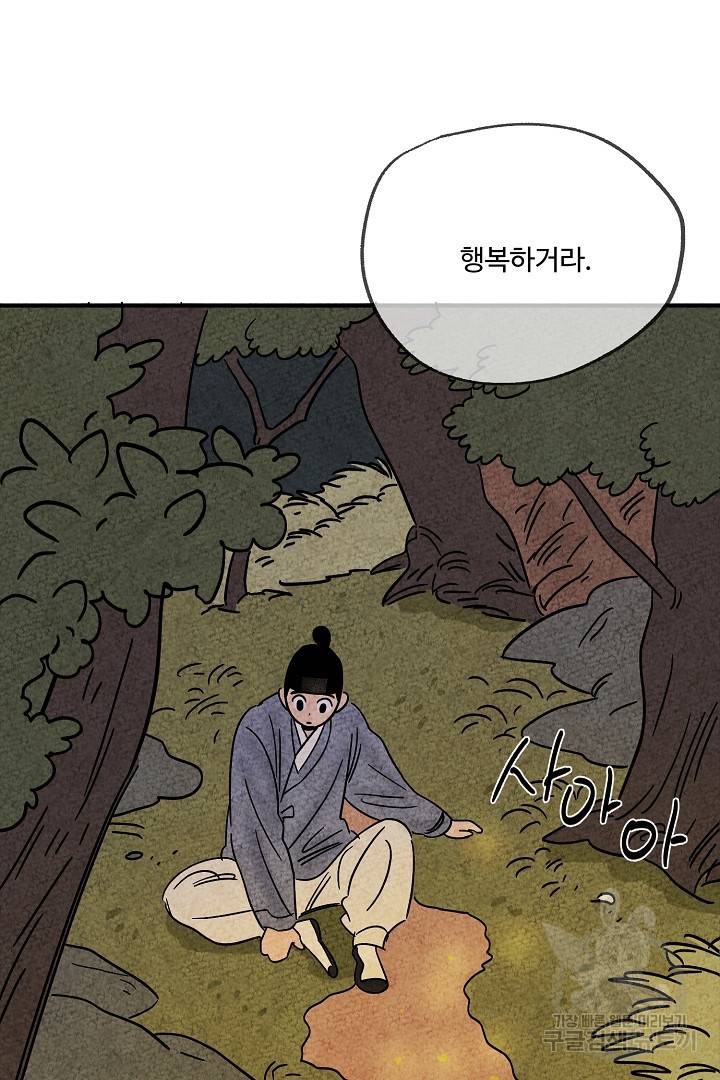 금복이 이야기 에필로그 1화 69