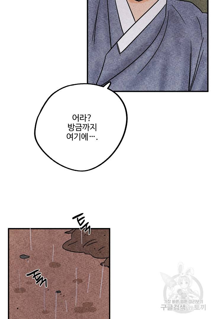 금복이 이야기 에필로그 1화 71