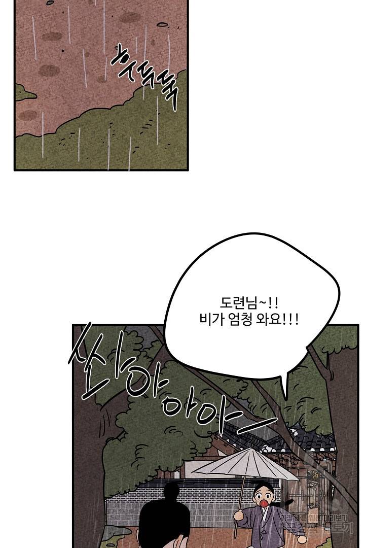 금복이 이야기 에필로그 1화 72