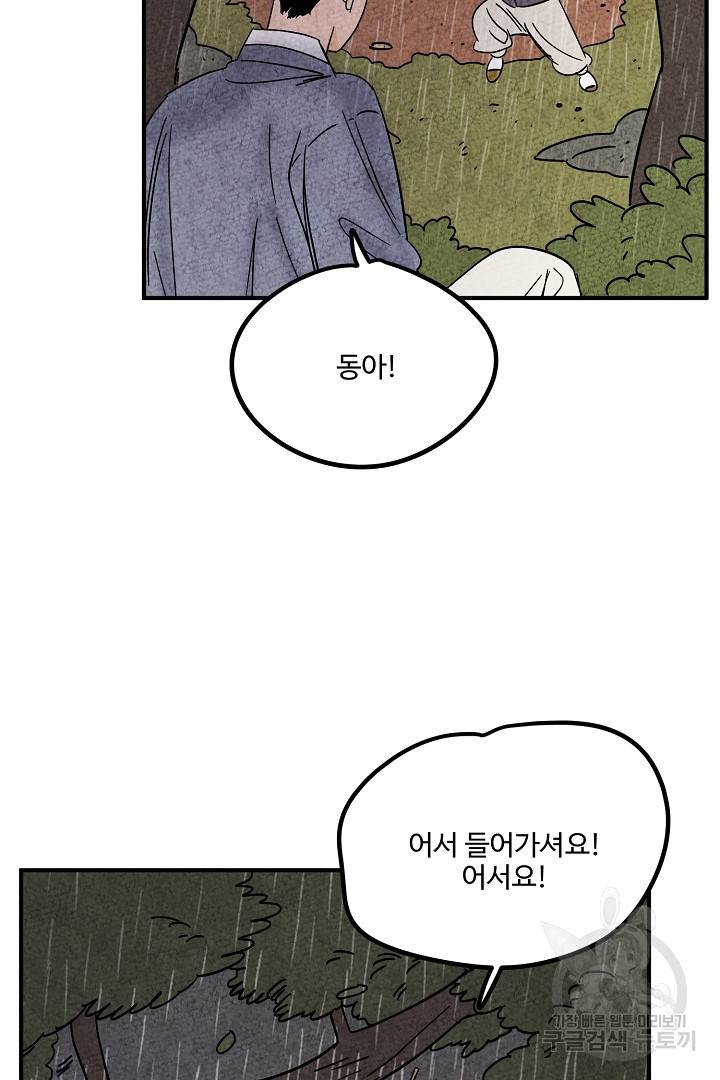 금복이 이야기 에필로그 1화 73