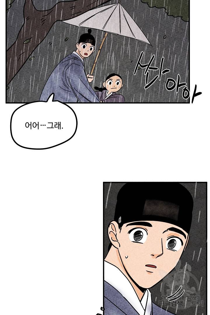 금복이 이야기 에필로그 1화 74