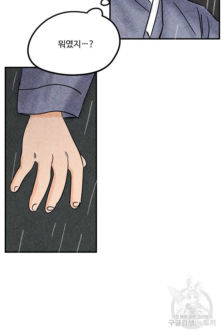금복이 이야기 에필로그 1화 75