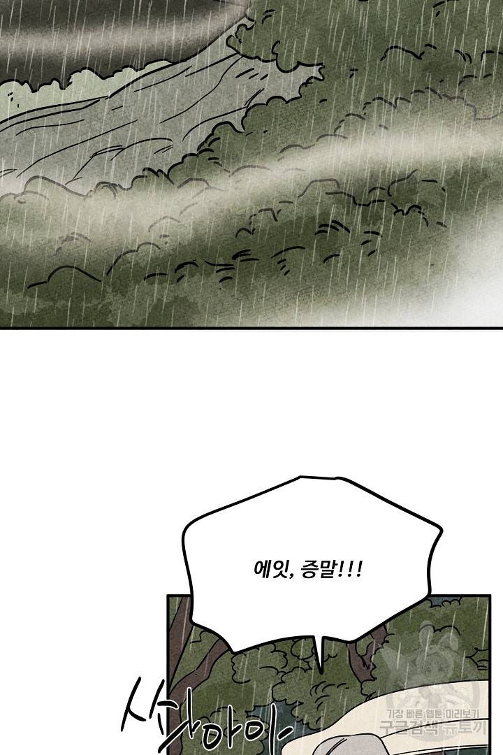 금복이 이야기 에필로그 1화 77