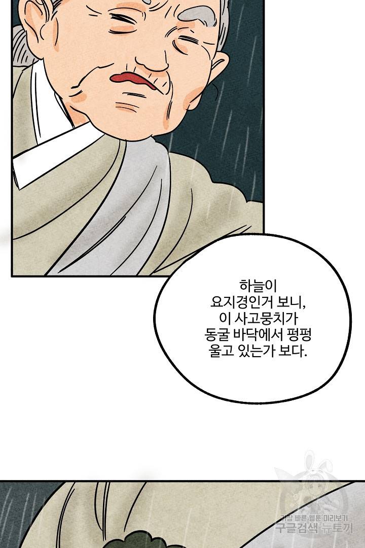 금복이 이야기 에필로그 1화 79