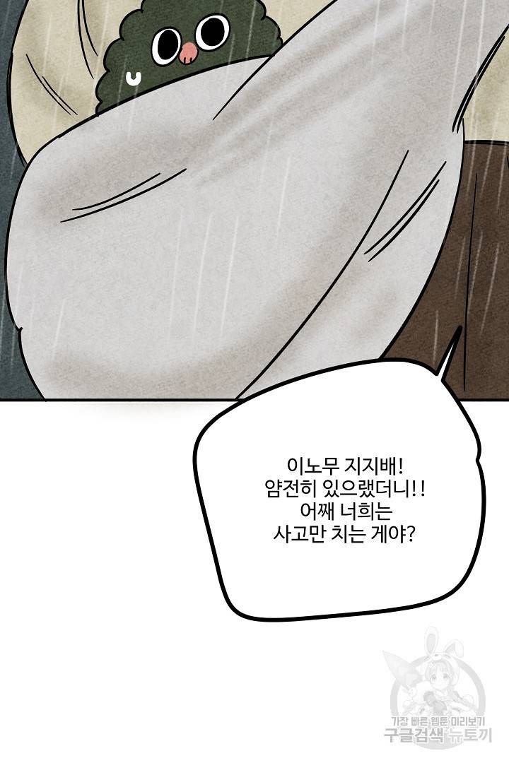 금복이 이야기 에필로그 1화 80