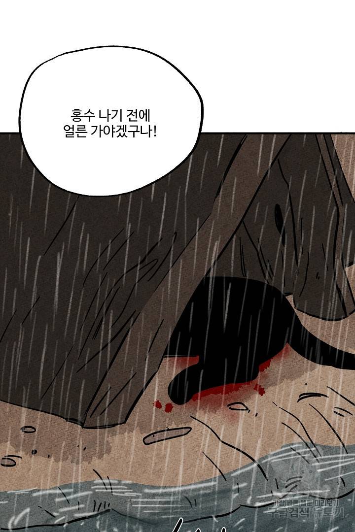 금복이 이야기 에필로그 1화 81