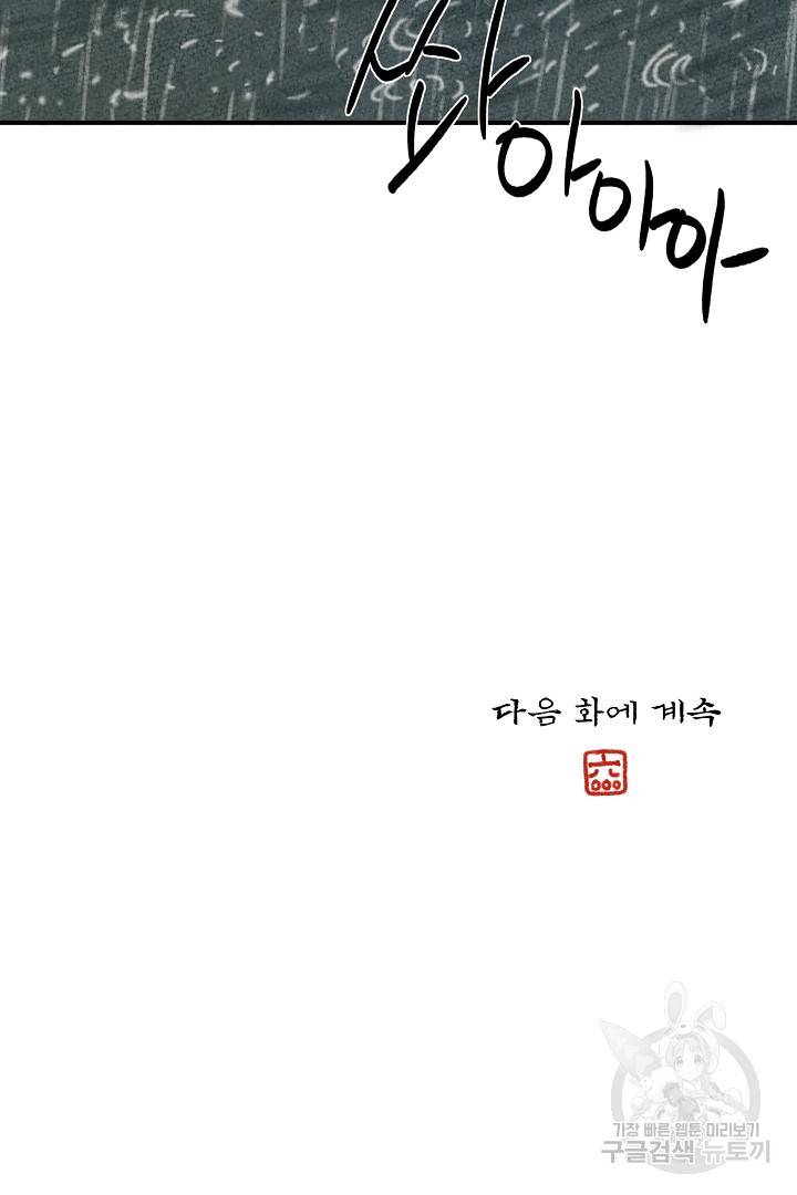 금복이 이야기 에필로그 1화 82