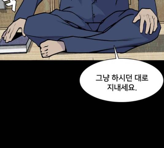 제왕: 빛과 그림자 43화 9