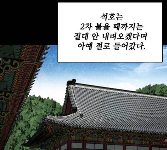 제왕: 빛과 그림자 43화 26