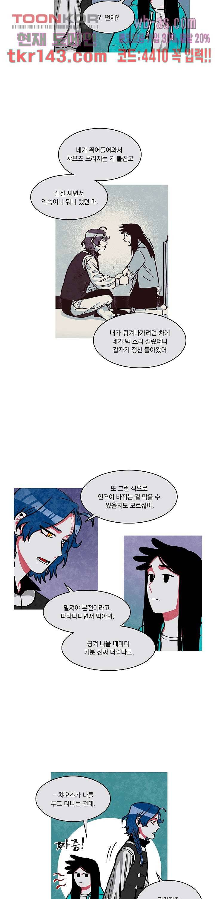 챠오즈의 맙소사 31화 3