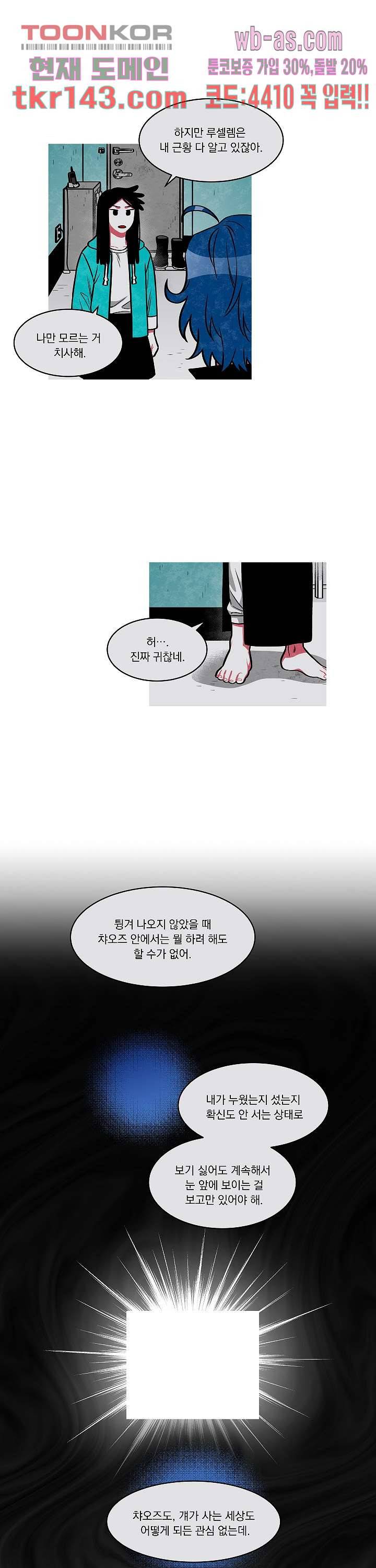 챠오즈의 맙소사 31화 5