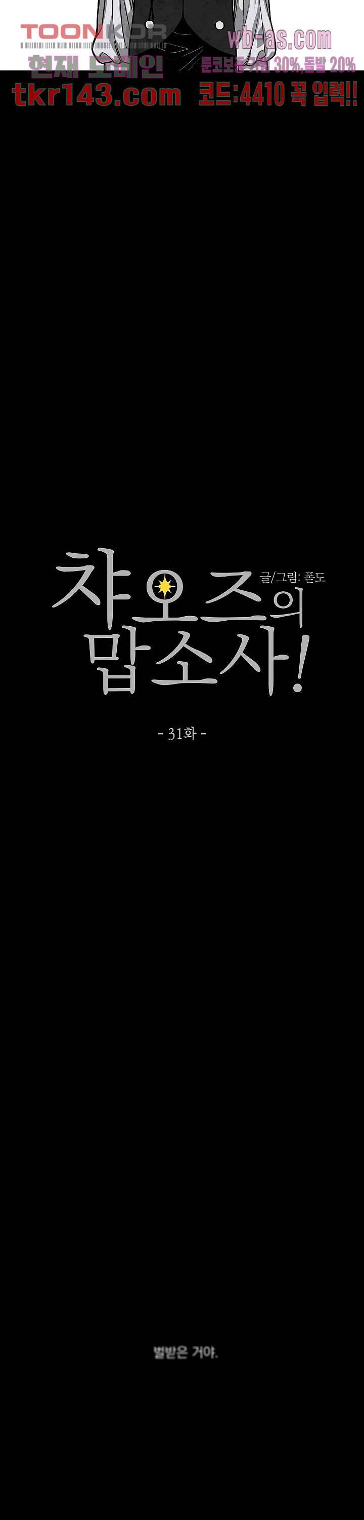 챠오즈의 맙소사 31화 7