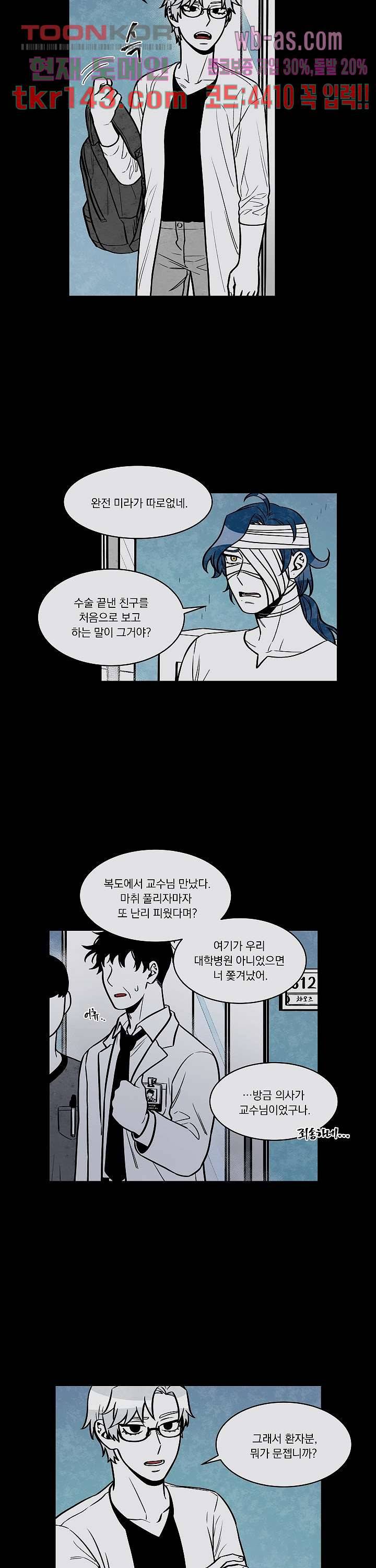 챠오즈의 맙소사 31화 10