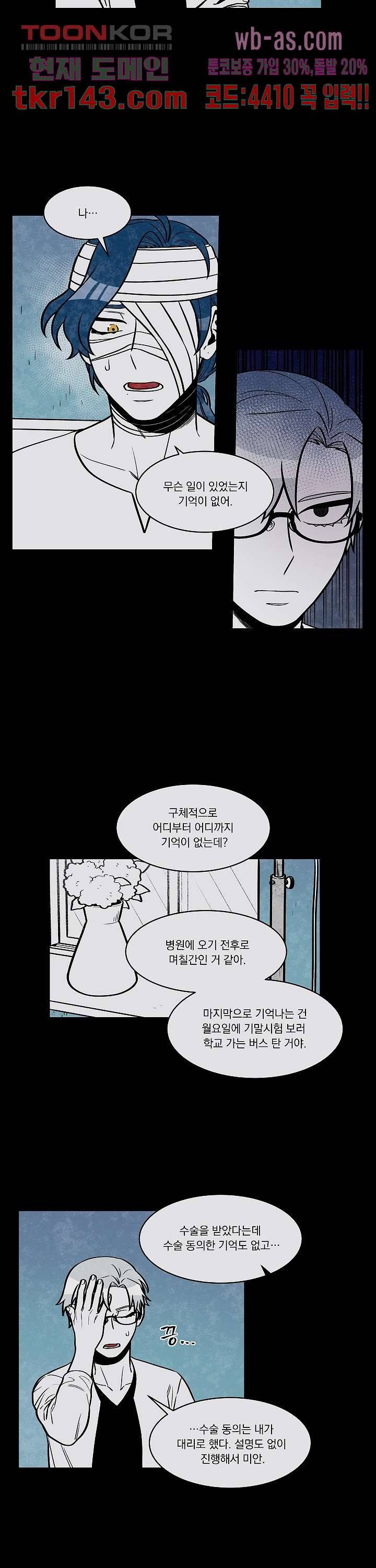 챠오즈의 맙소사 31화 11