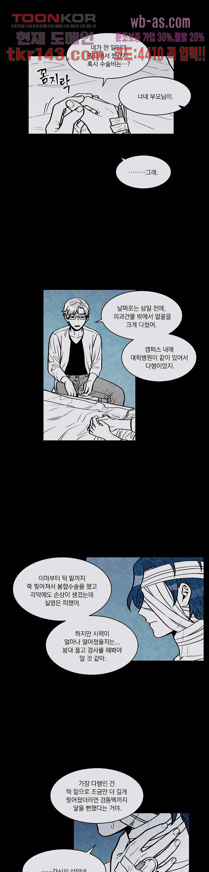 챠오즈의 맙소사 31화 12