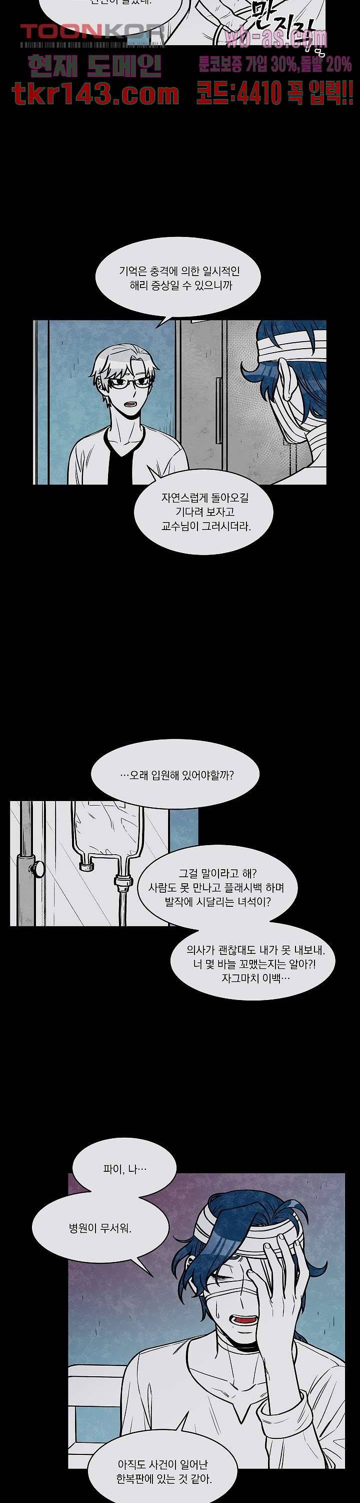 챠오즈의 맙소사 31화 13