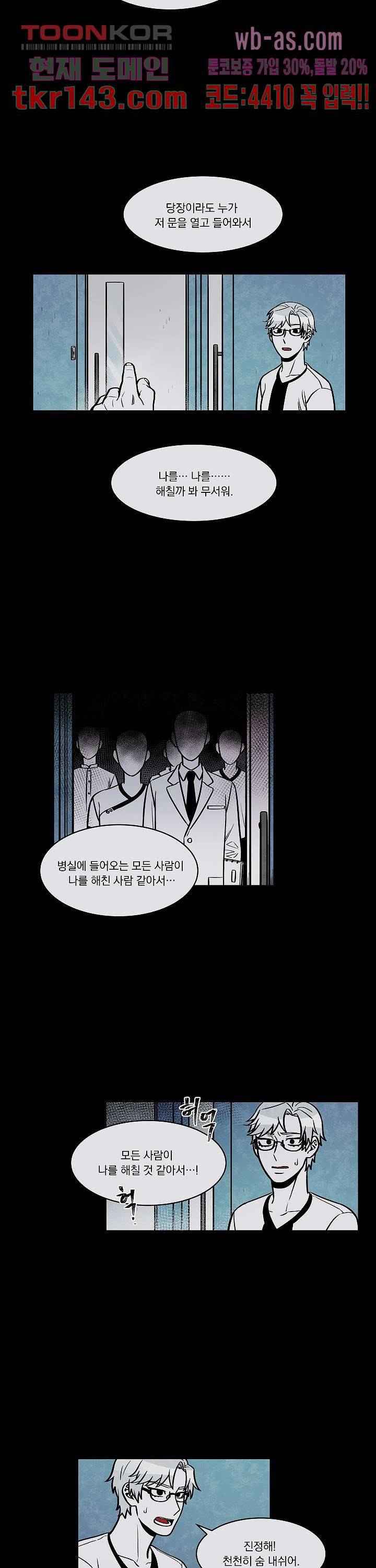 챠오즈의 맙소사 31화 14
