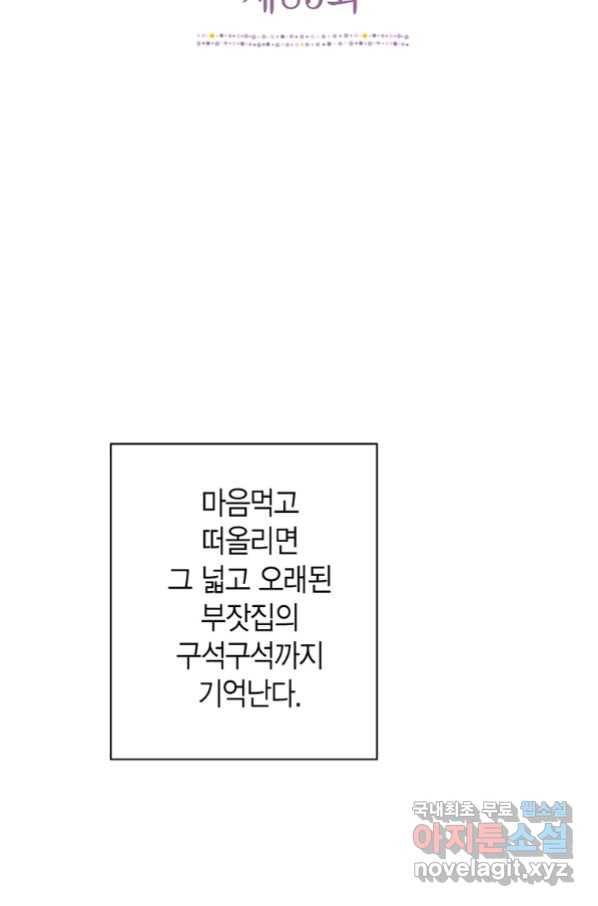 네 곁에도 어쩌면 85화 2