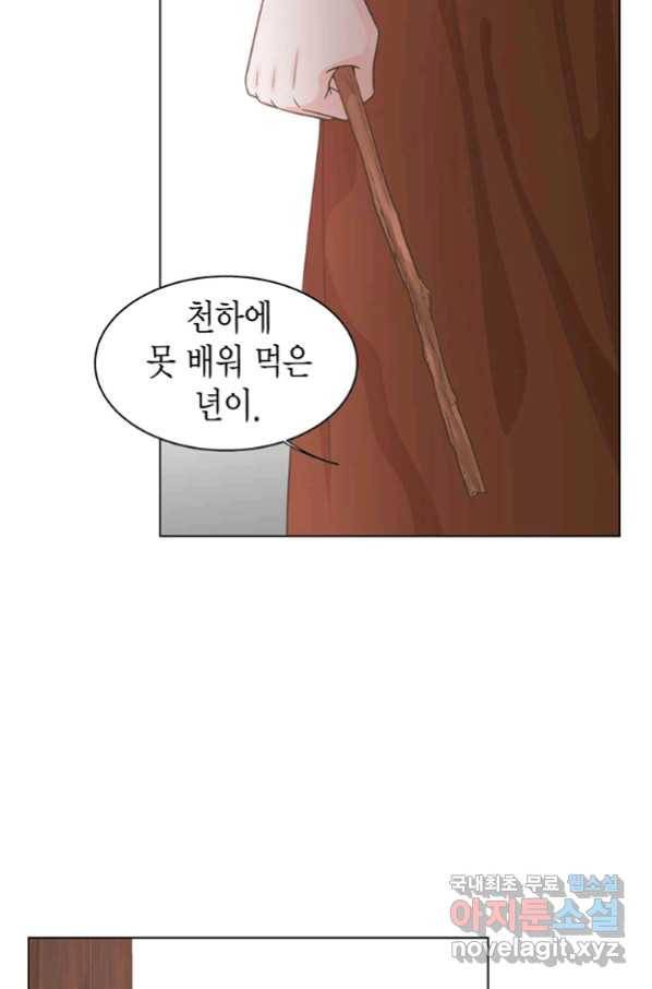 네 곁에도 어쩌면 85화 5