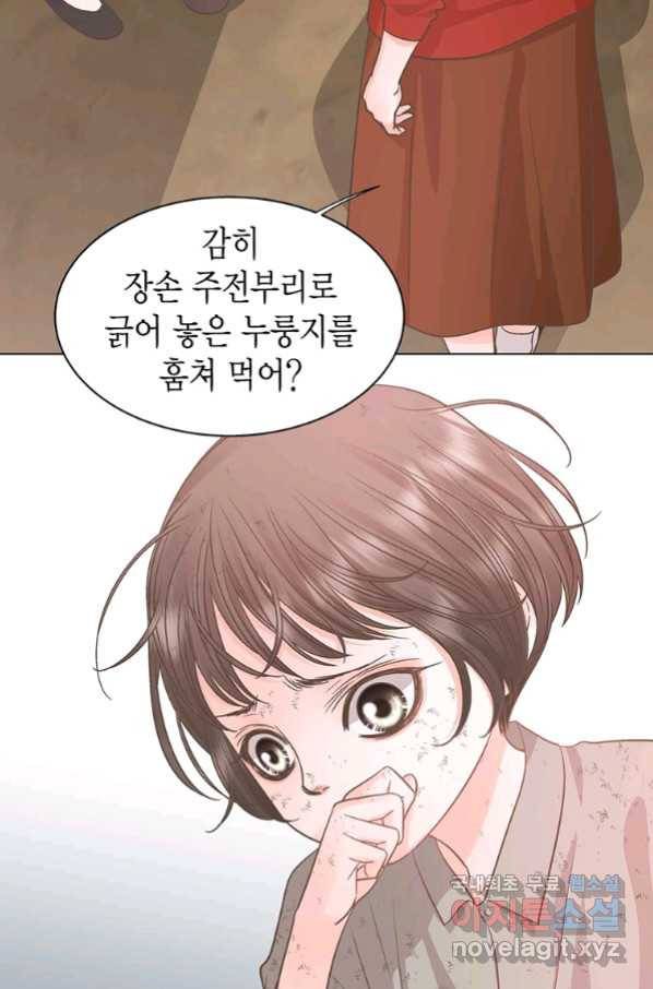 네 곁에도 어쩌면 85화 8