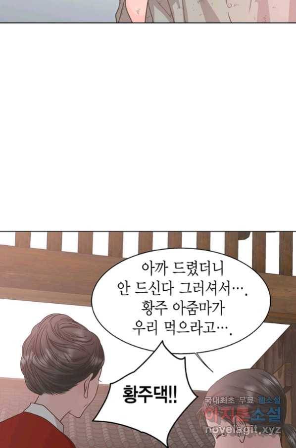 네 곁에도 어쩌면 85화 9