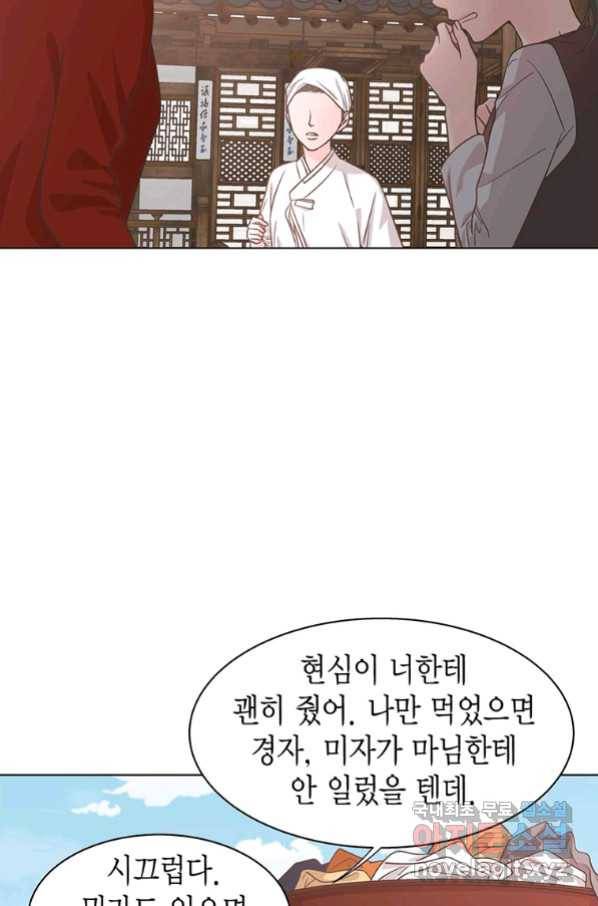 네 곁에도 어쩌면 85화 10