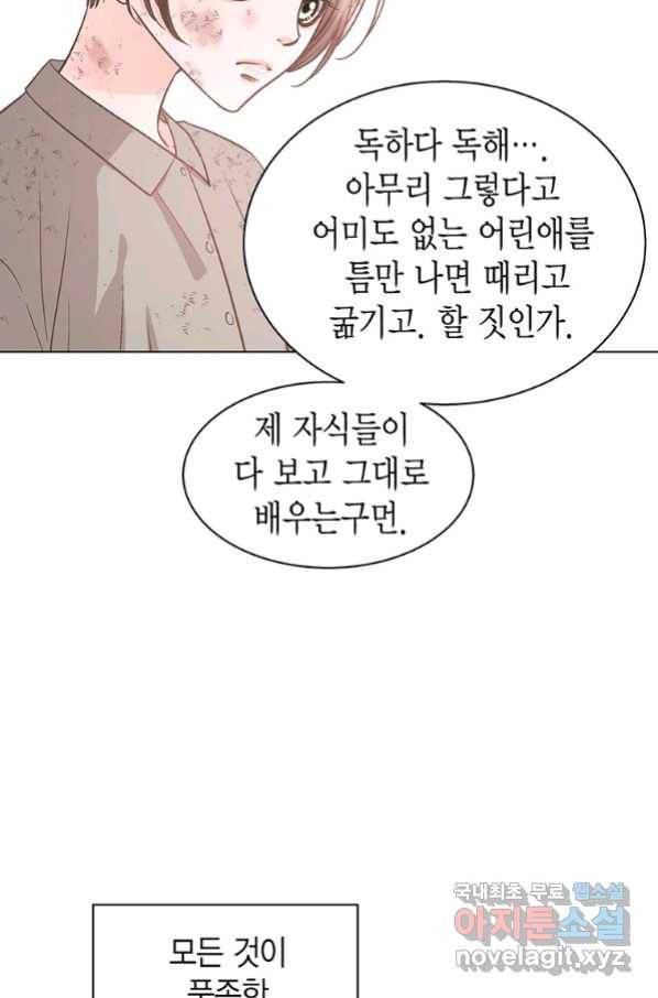 네 곁에도 어쩌면 85화 12