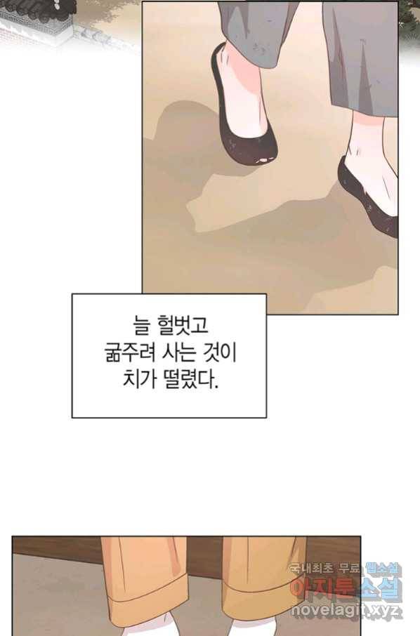네 곁에도 어쩌면 85화 14