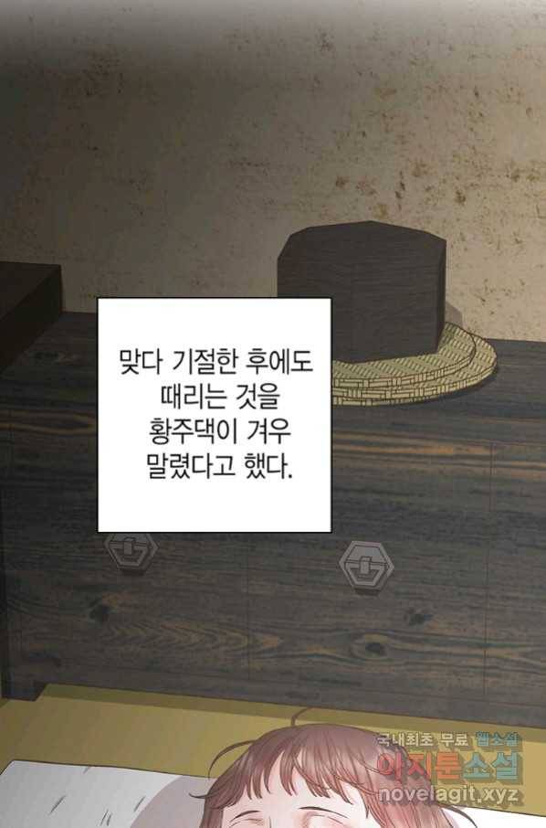 네 곁에도 어쩌면 85화 20