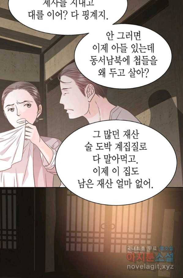 네 곁에도 어쩌면 85화 24