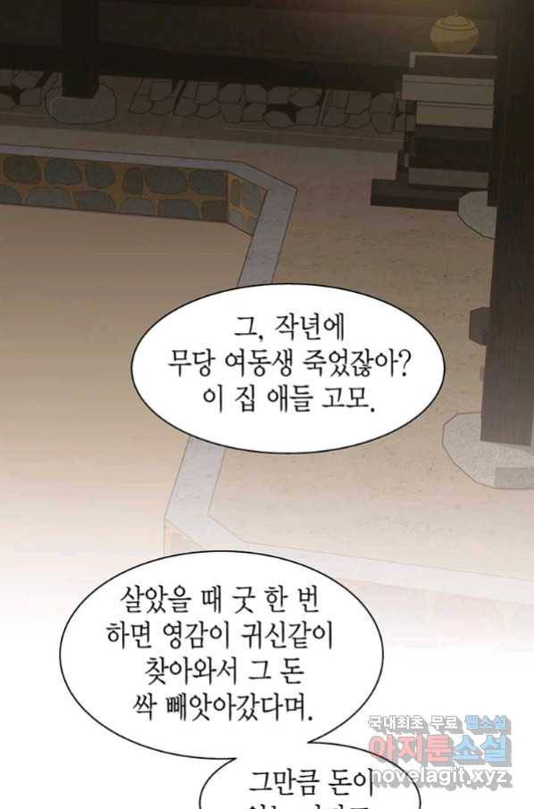 네 곁에도 어쩌면 85화 25
