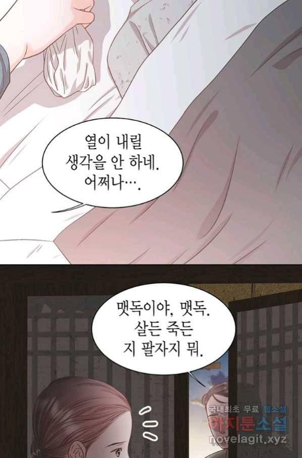 네 곁에도 어쩌면 85화 28