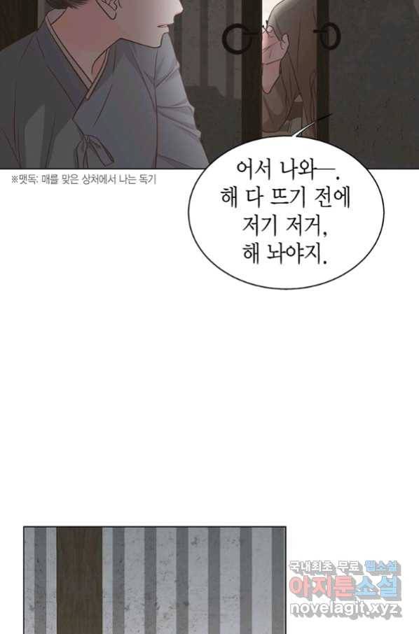 네 곁에도 어쩌면 85화 29