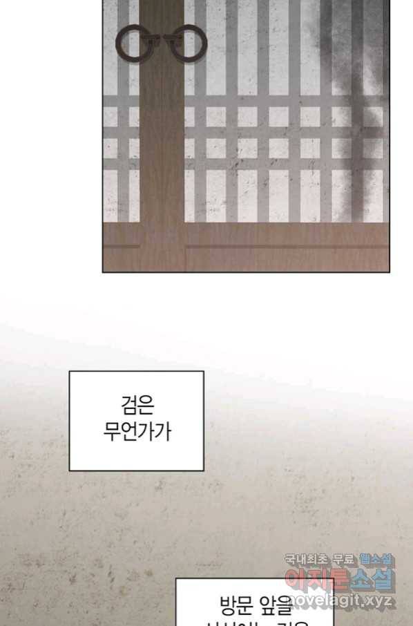 네 곁에도 어쩌면 85화 31