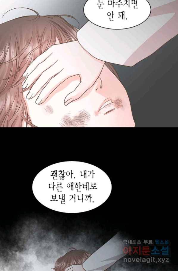 네 곁에도 어쩌면 85화 33