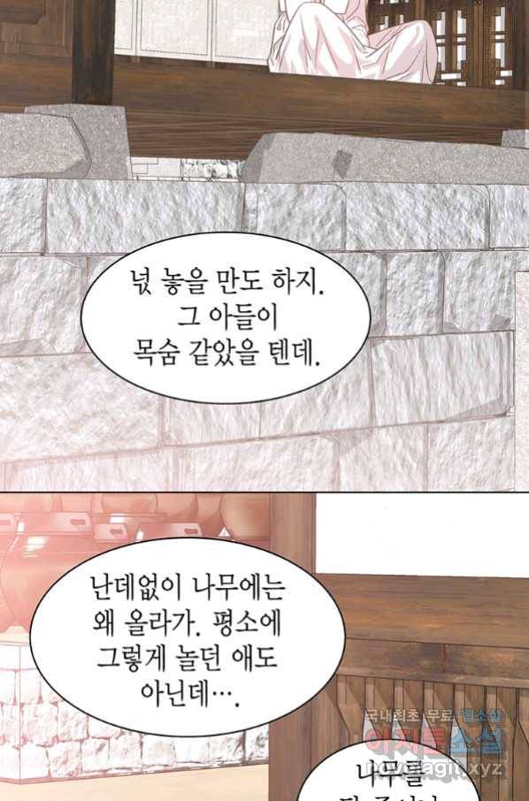 네 곁에도 어쩌면 85화 38