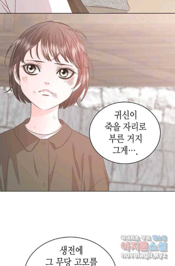 네 곁에도 어쩌면 85화 41
