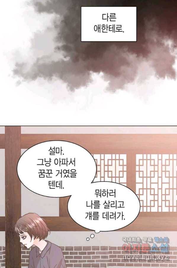 네 곁에도 어쩌면 85화 43