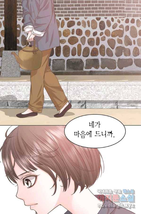 네 곁에도 어쩌면 85화 44